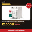 Interrupteur différentiel monophasé 2P 32A 30mA | Akko Star - RAQO