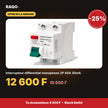 Interrupteur différentiel monophasé 2P 40A 30mA | Akko Star - RAQO